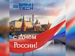 Поздравляем вас с главным государственным праздником – Днем России!